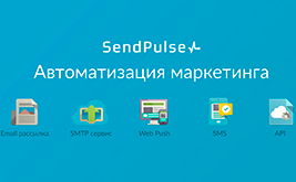Интеграция FormDesigner и SendPulse