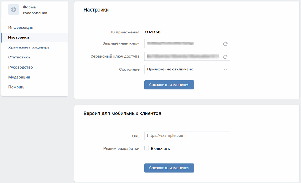 Как разместить веб-форму заказа в социальной сети Вконтакте 3