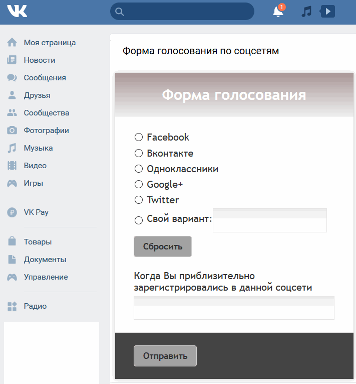 Как разместить веб-форму заказа в социальной сети Вконтакте 6