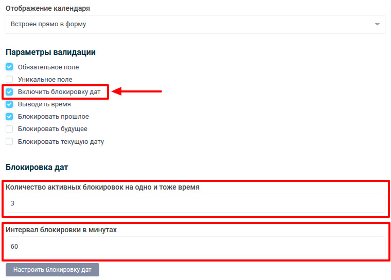 Настройка блокировки дат