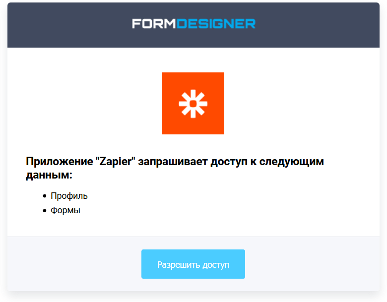 Подключите FormDesigner к сотням других приложений с помощью Zapier 5