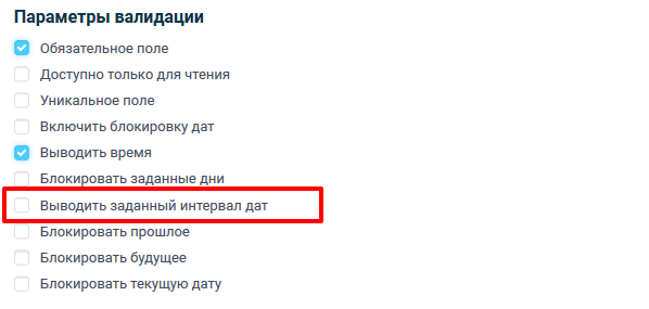 Динамический интервал выбора даты в календаре FormDesigner.ru