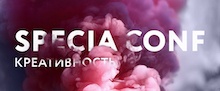 Билет на конференцию SPECIA CONF со скидкой 33%
